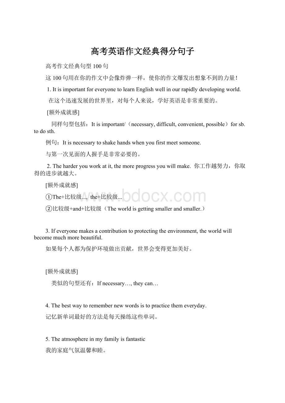 高考英语作文经典得分句子文档格式.docx