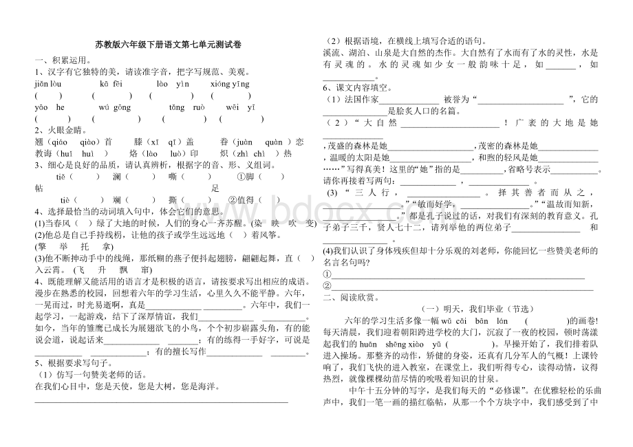 苏教版六年级下册语文第七单元测试卷.doc_第1页