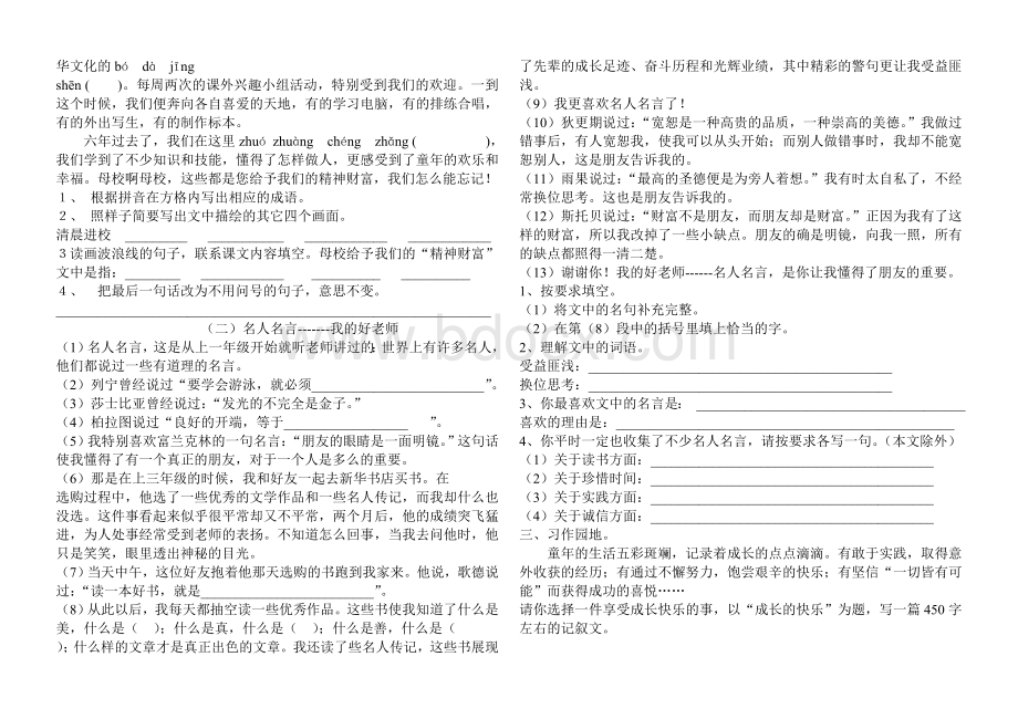 苏教版六年级下册语文第七单元测试卷.doc_第2页