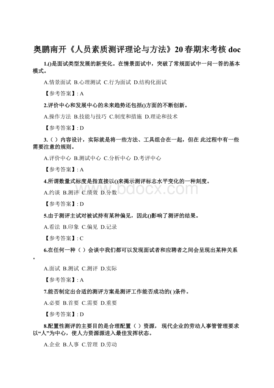 奥鹏南开《人员素质测评理论与方法》20春期末考核docWord下载.docx_第1页