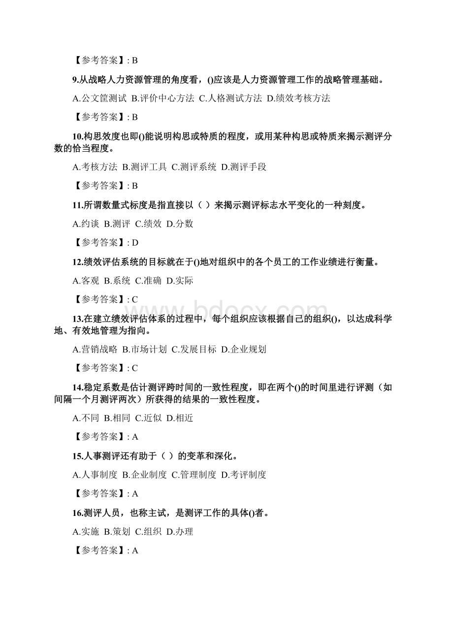 奥鹏南开《人员素质测评理论与方法》20春期末考核docWord下载.docx_第2页