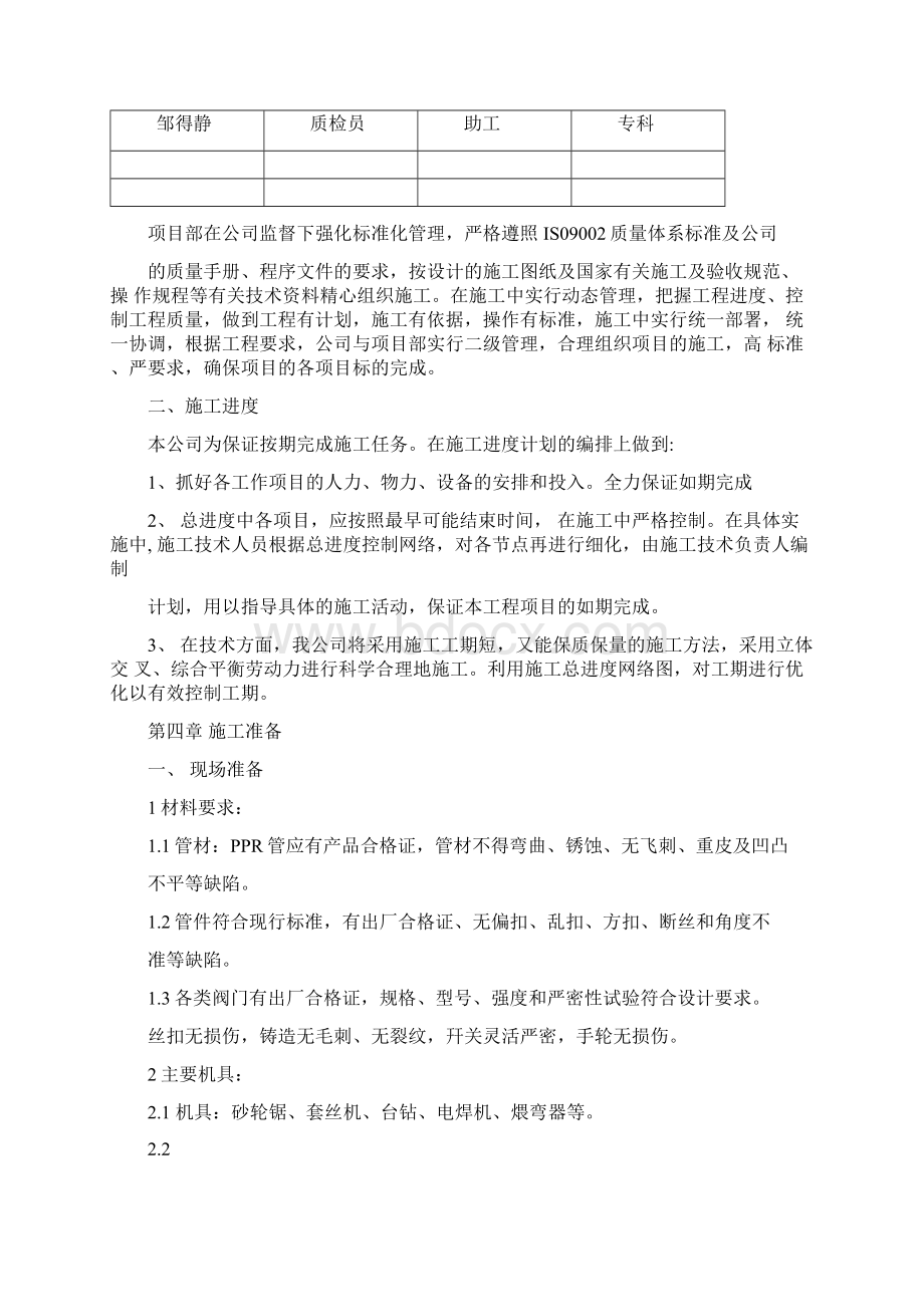 暖气改造施工方案.docx_第2页