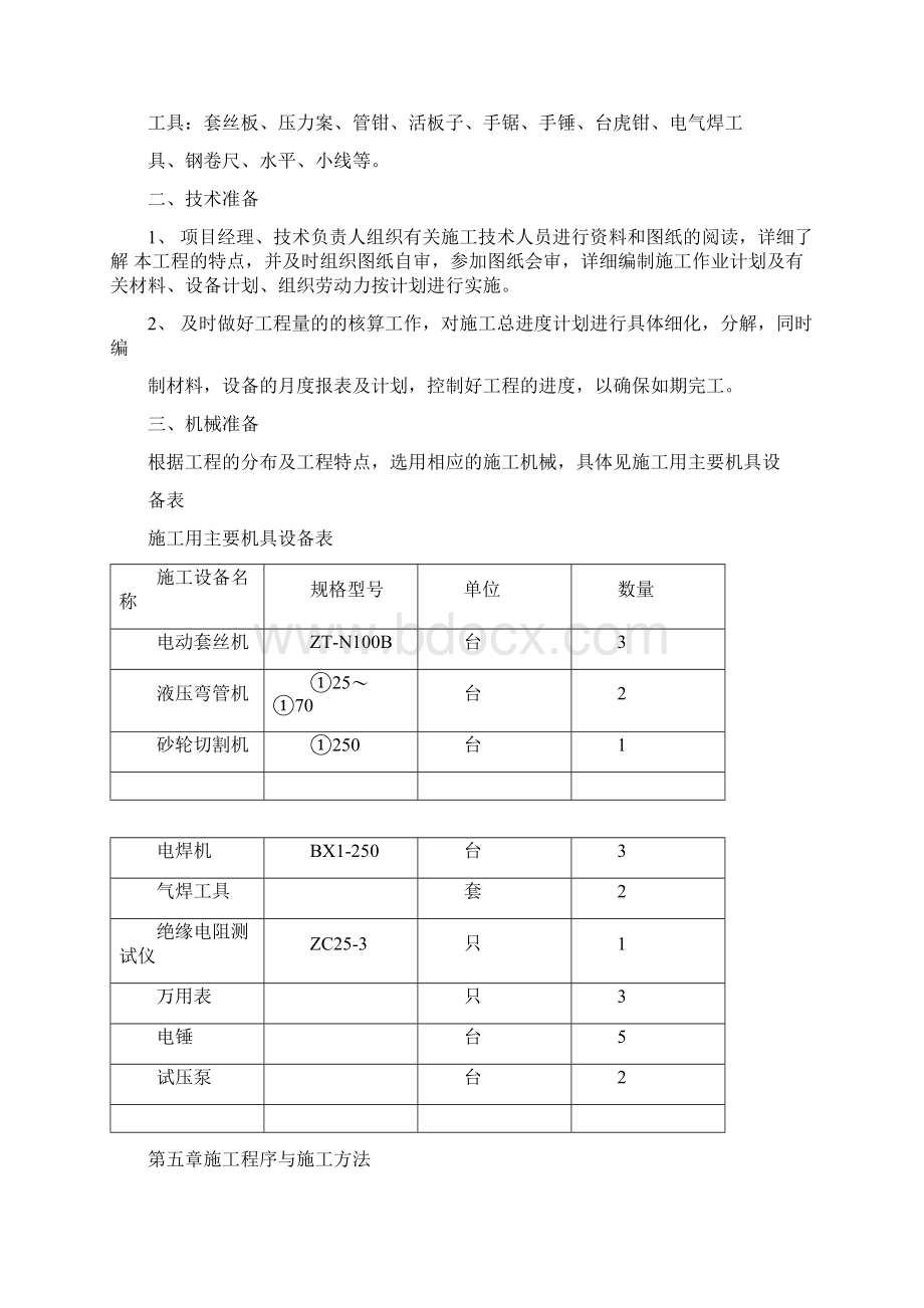 暖气改造施工方案.docx_第3页