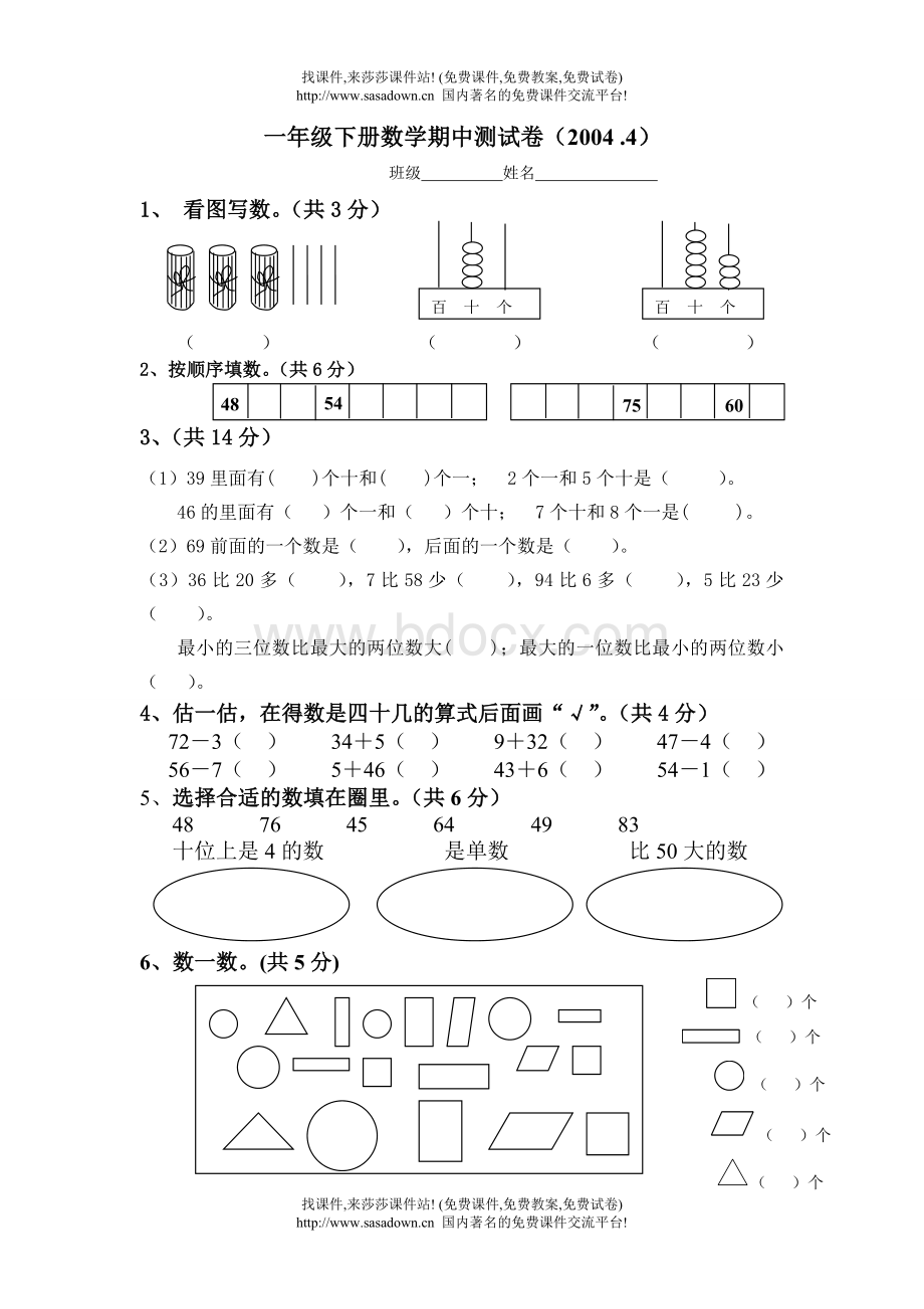 小学一年级数学下册期中试卷2.doc