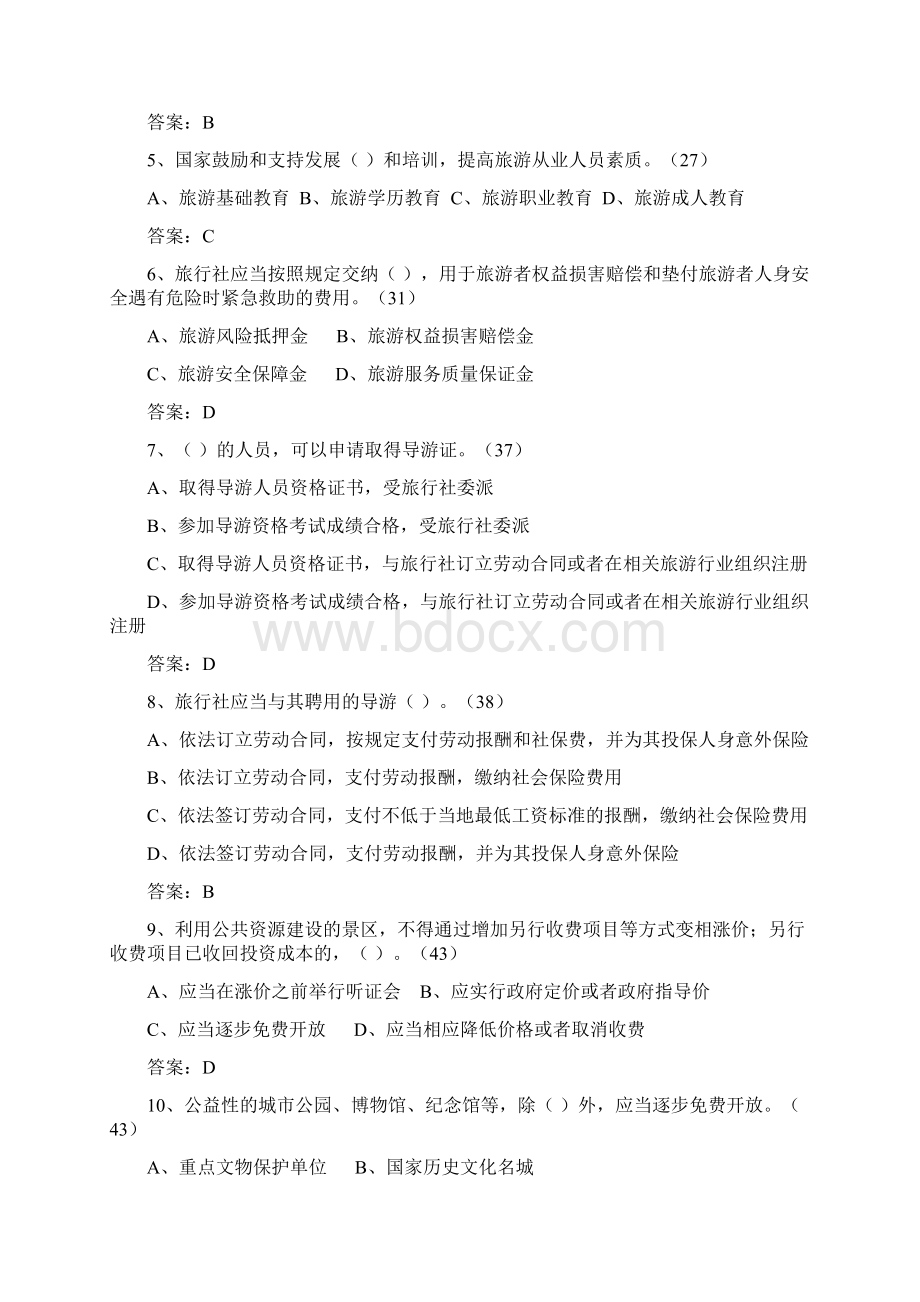 资格考试《旅游法》试题120题 含答案出处精品文档15页.docx_第2页