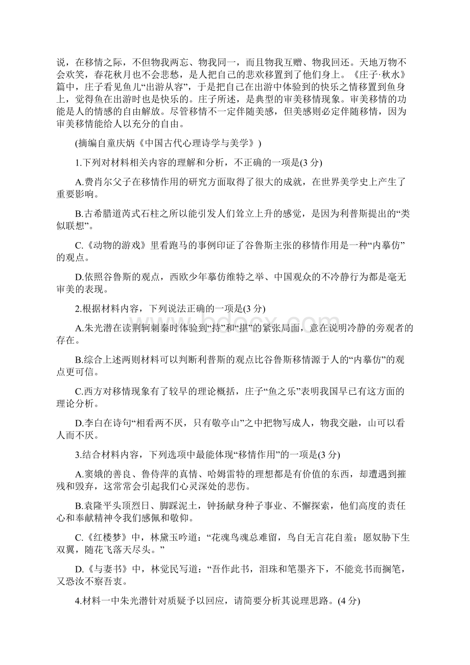 山东省潍坊市学年高一下学期期末考试 语文 Word版含答案.docx_第3页