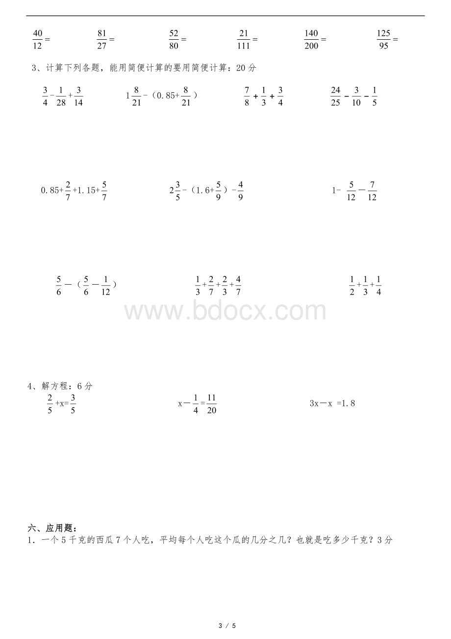 人教版五年级数学下册分数单元综合检测卷Word文档下载推荐.doc_第3页