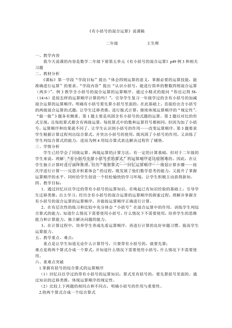 《有小括号的混合运算》说课稿.doc