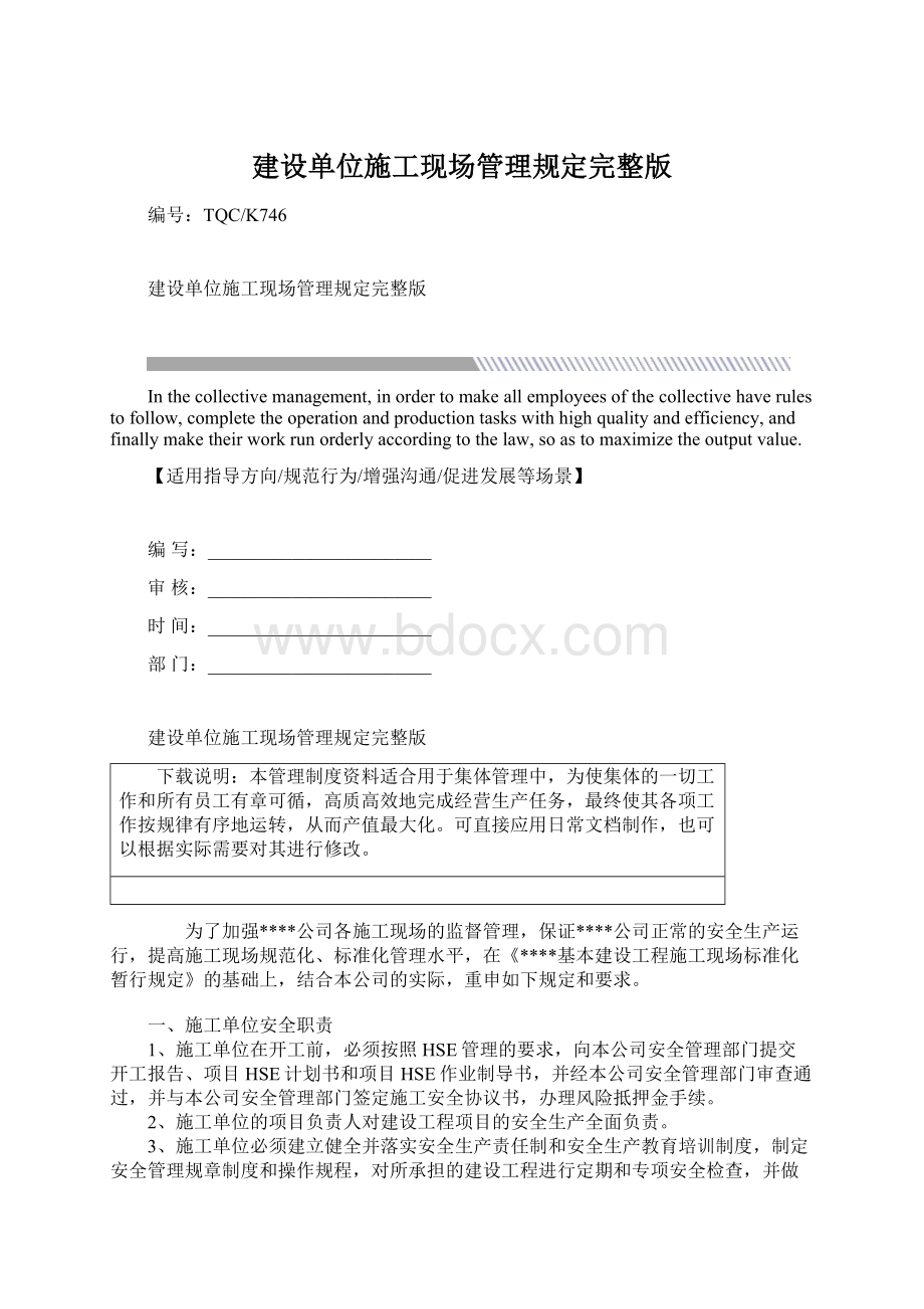 建设单位施工现场管理规定完整版.docx