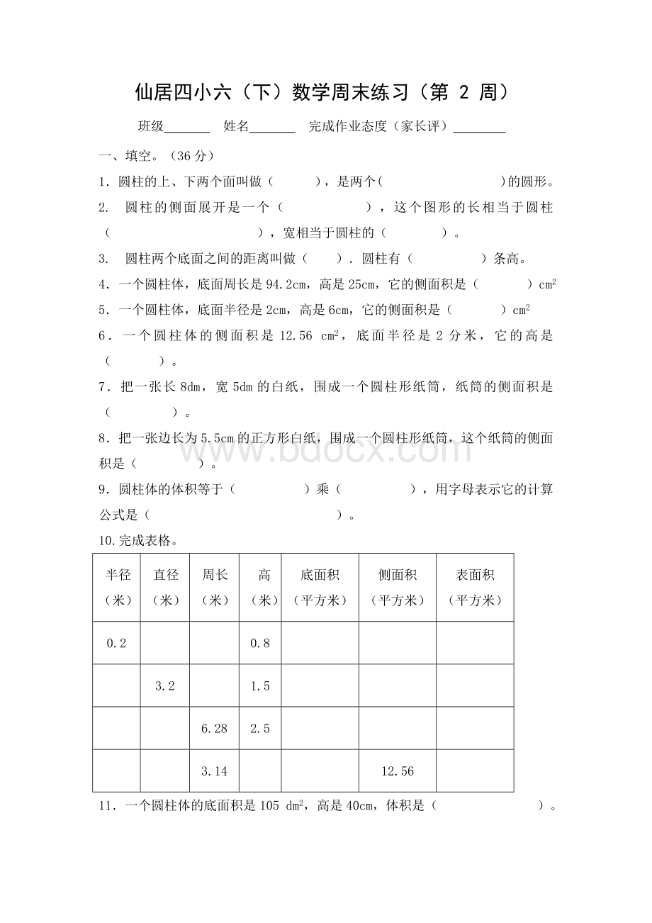 六年级下册数学圆柱的表面积和体积专项练习(第二周周末卷)Word格式文档下载.doc