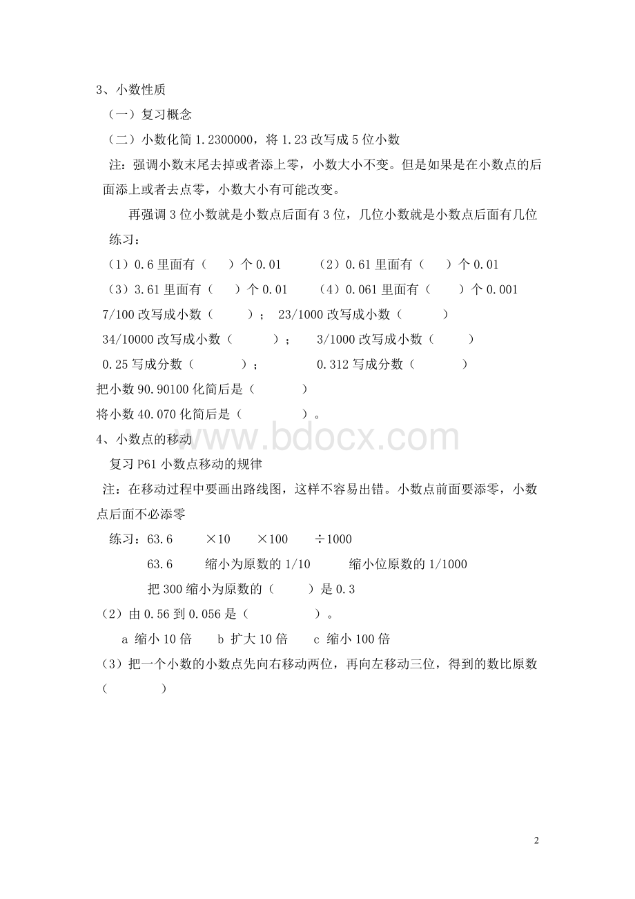 人教版新课标小学数学四年级下册总复习教案.doc_第2页