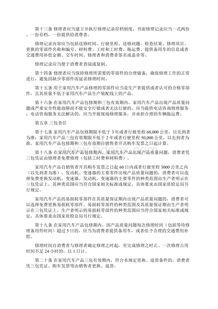 汽车新三包法规文档格式.docx_第3页