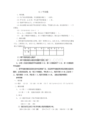 平均数与条形统计图.doc