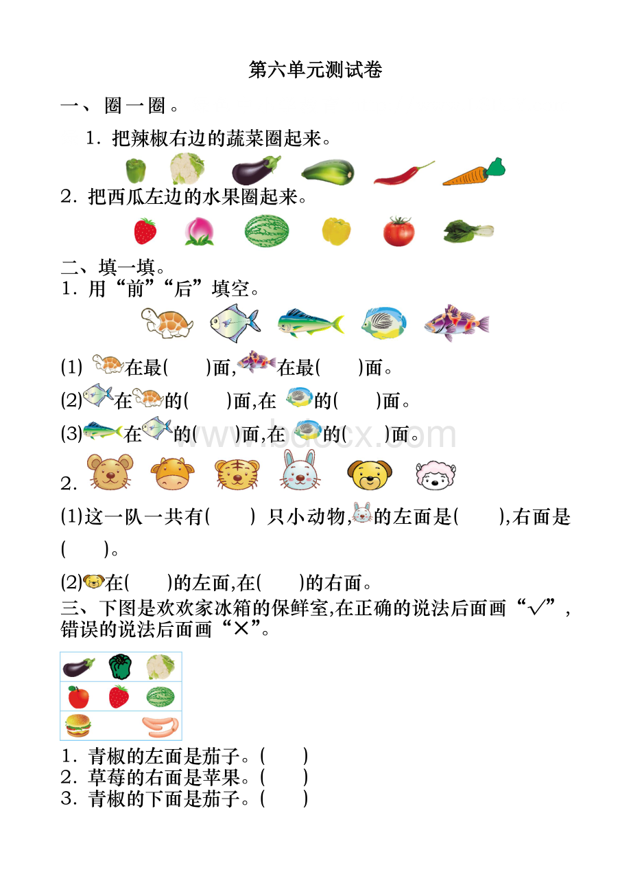 北师大版一年级数学上册第六单元测试卷及答案Word格式.doc