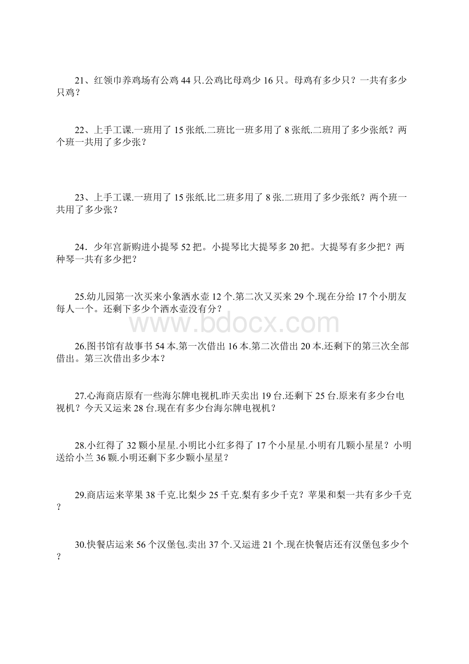 小学二年级上册加减混合计算应用题100道知识讲解Word下载.docx_第3页