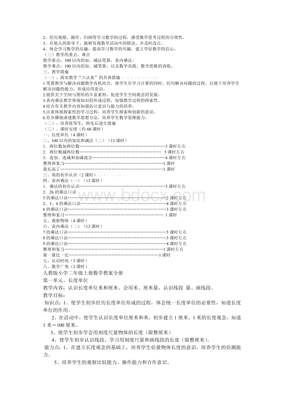 人教版小学二年级上册数学教案全册Word格式文档下载.doc_第2页