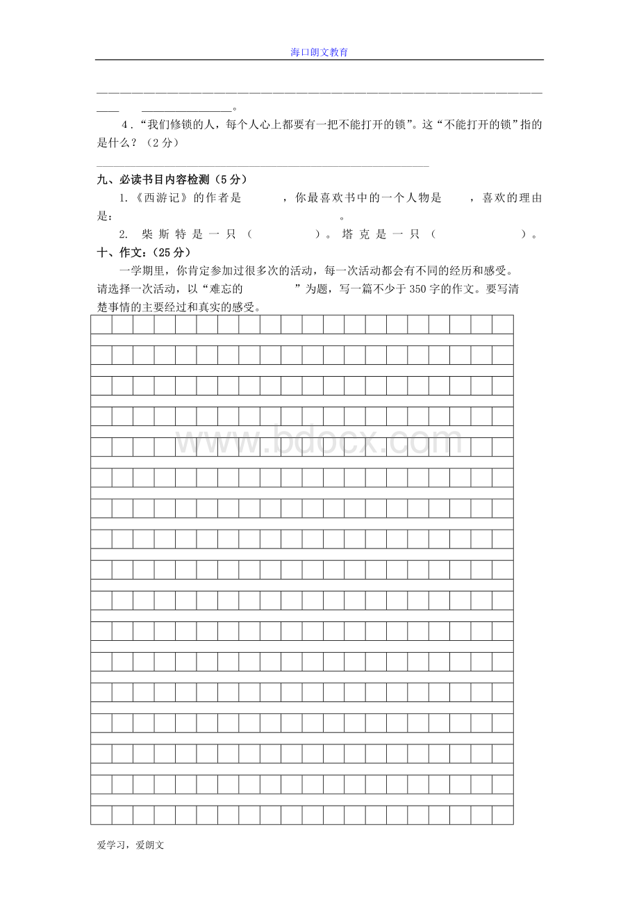 苏教版四年级下语文期末复习试卷.doc_第3页