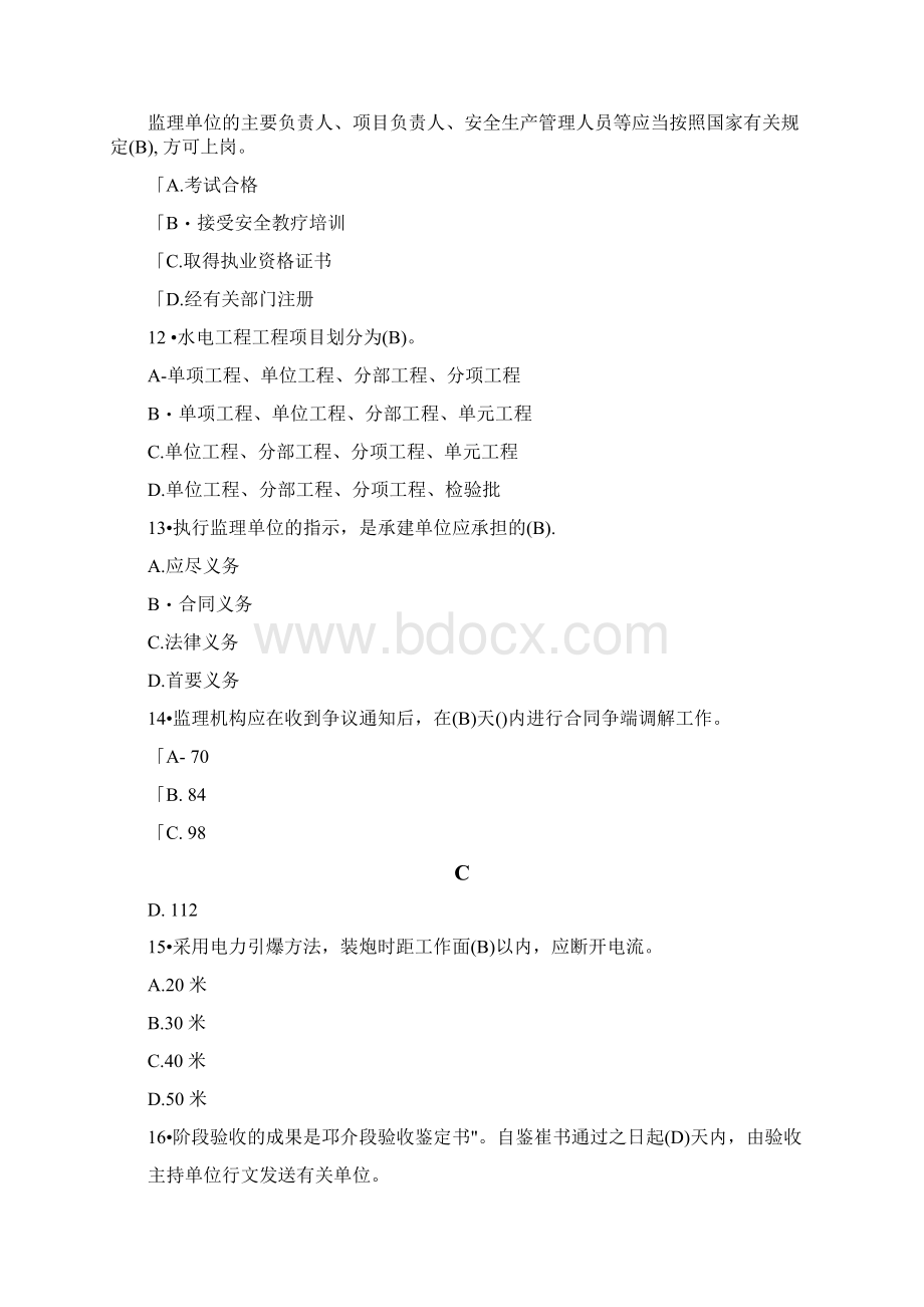 水利水电专业监理工程师继续教育考题答卷.docx_第3页