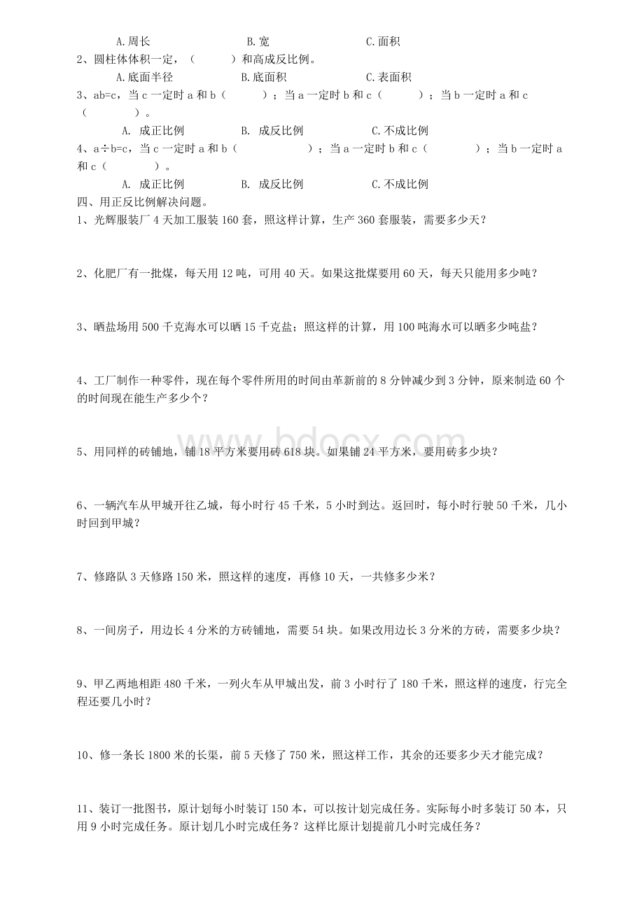 正比例与反比例经典专项练习.docx_第2页