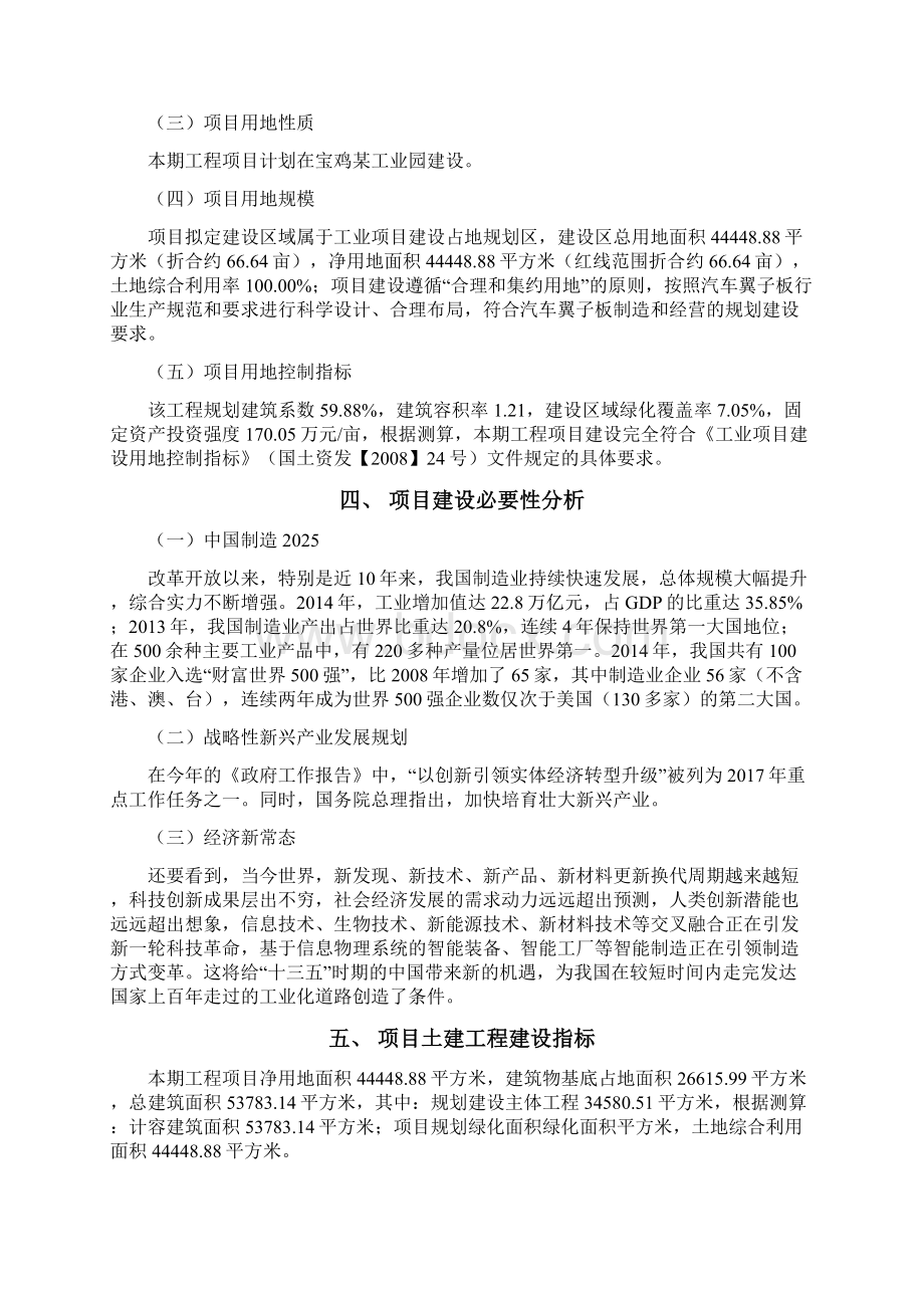 汽车翼子板新建项目立项申请报告Word文件下载.docx_第2页