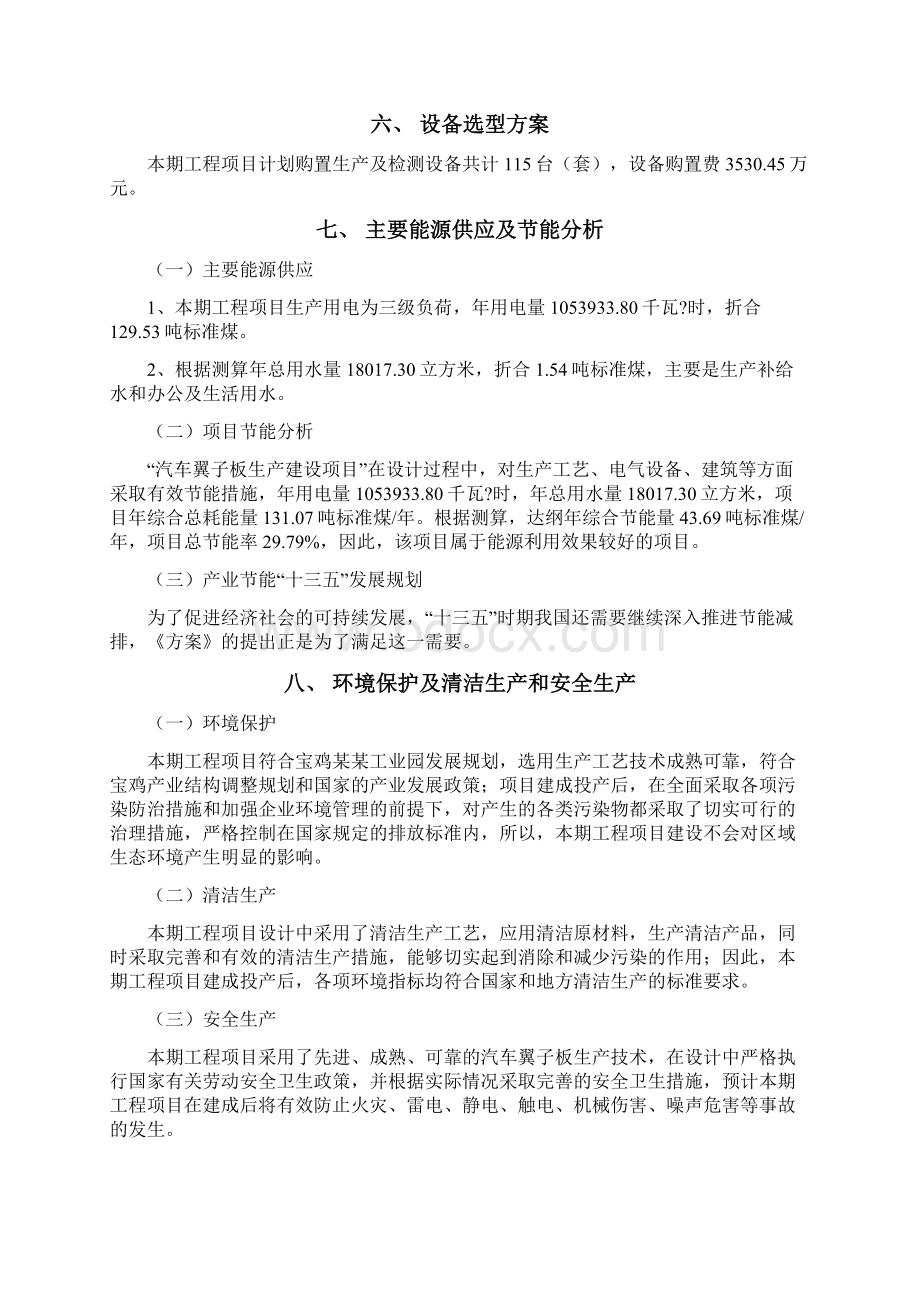 汽车翼子板新建项目立项申请报告Word文件下载.docx_第3页