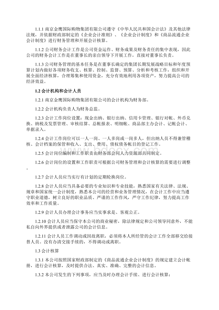 推荐下载金鹰国际财务部管理规定 精品.docx_第2页