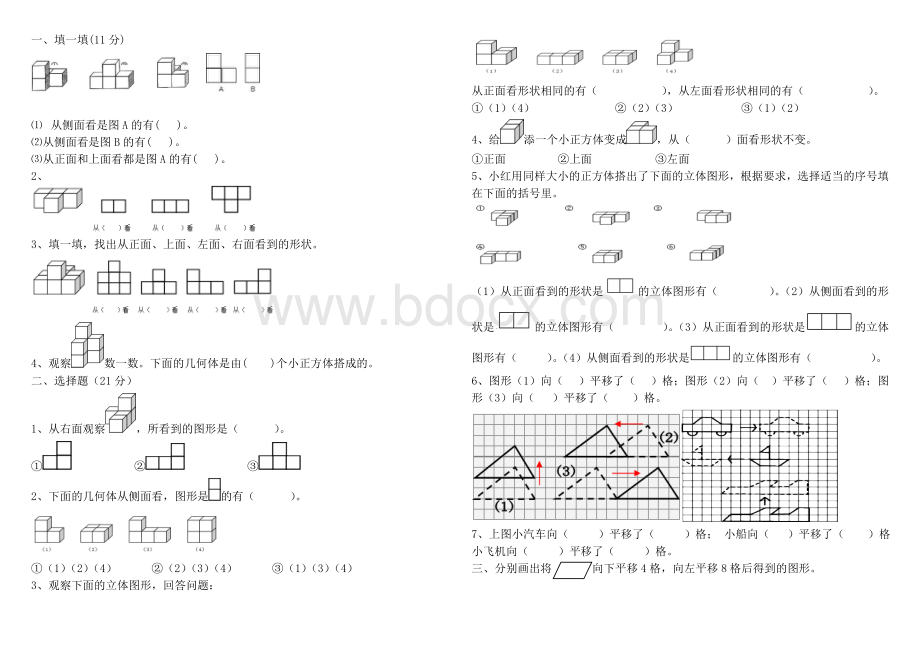 四年级数学下册轴对称和平移统计练习题.doc