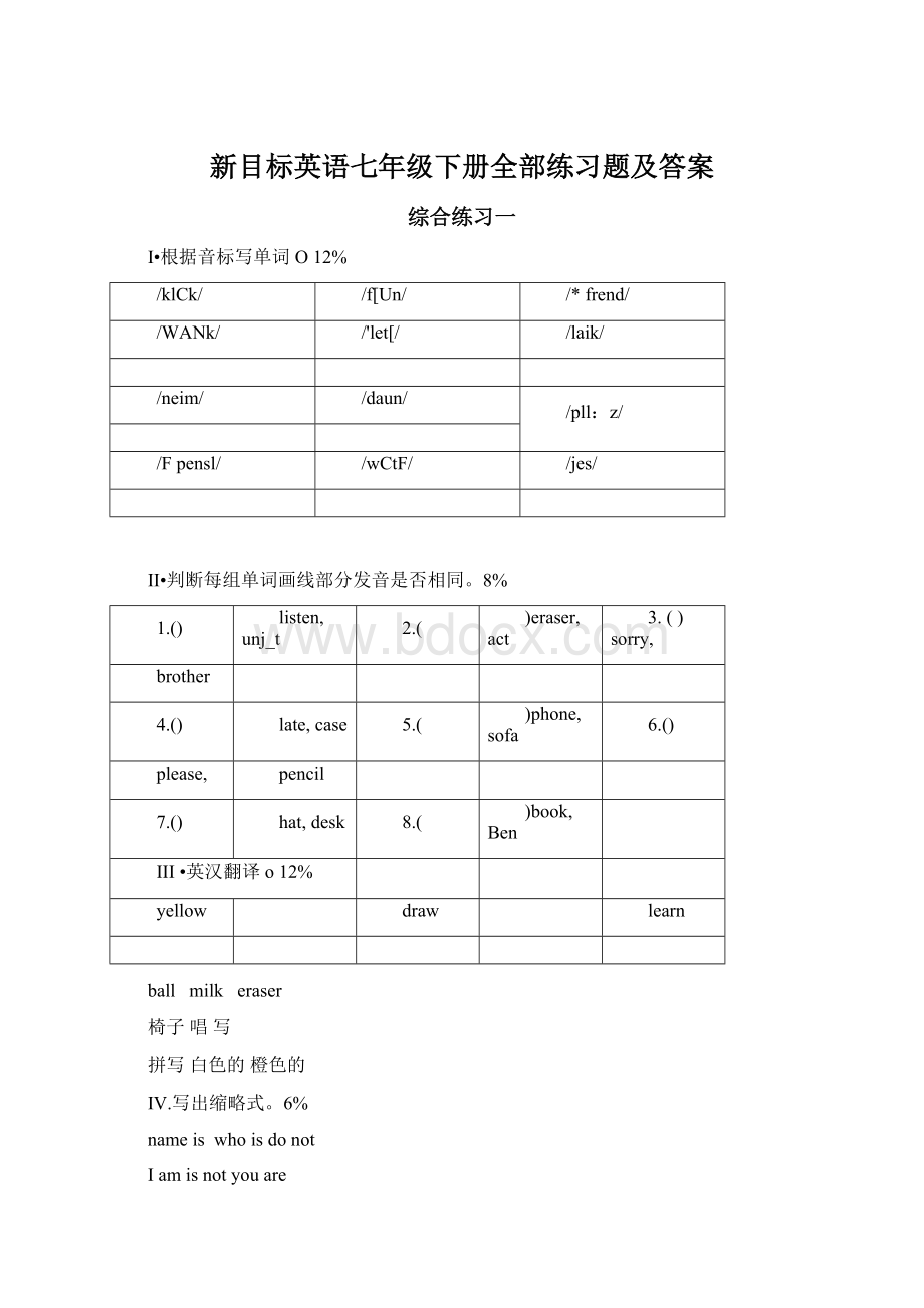 新目标英语七年级下册全部练习题及答案.docx_第1页