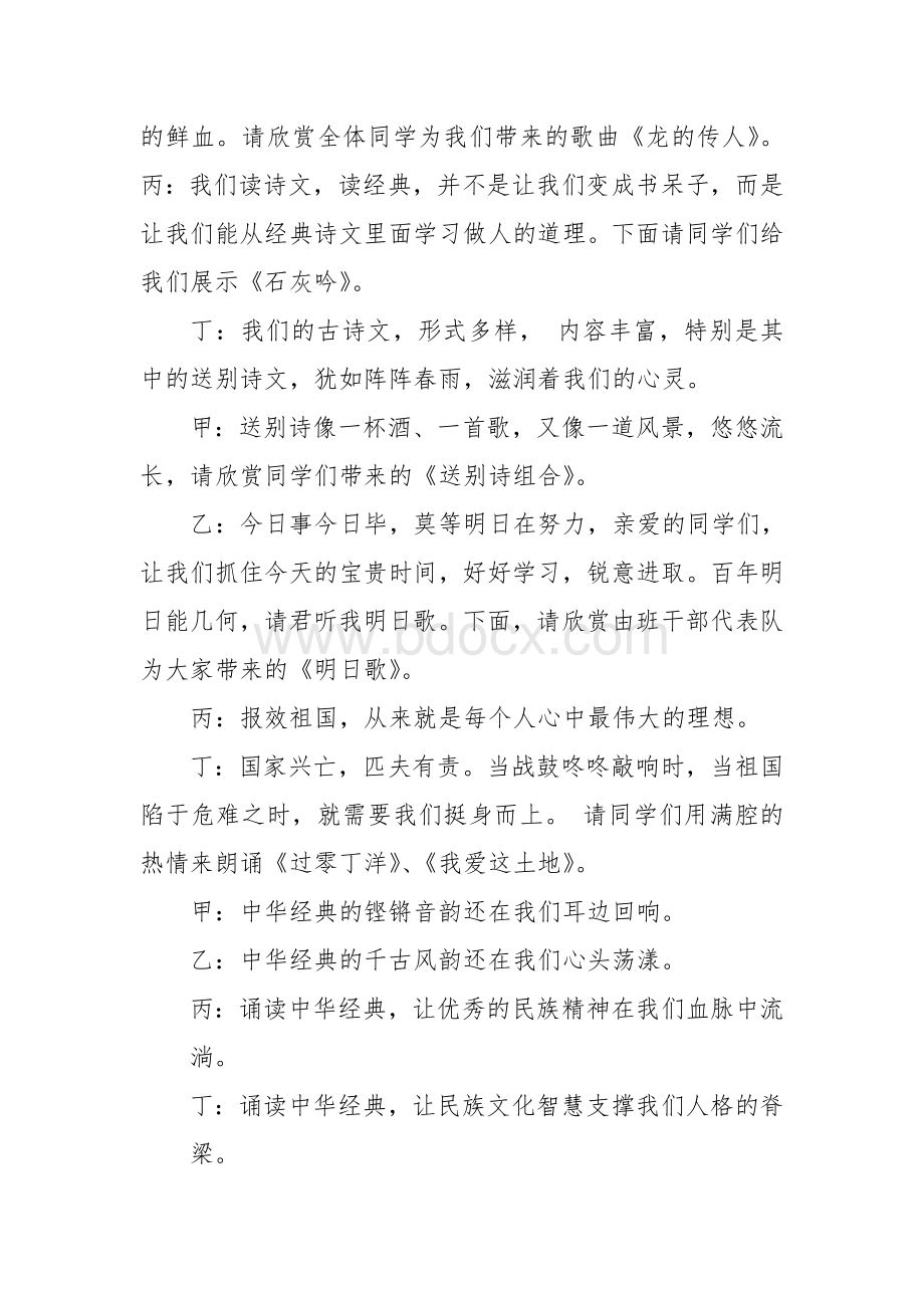 经典诵读主题班会案例Word下载.doc_第3页