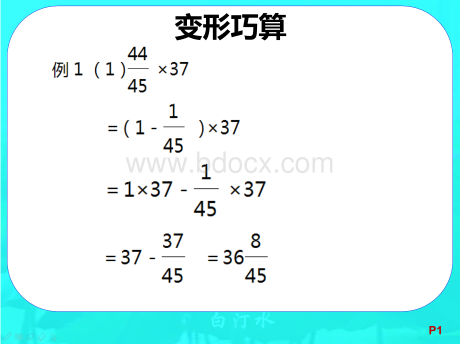 分数的简便计算.PPT.ppt_第2页