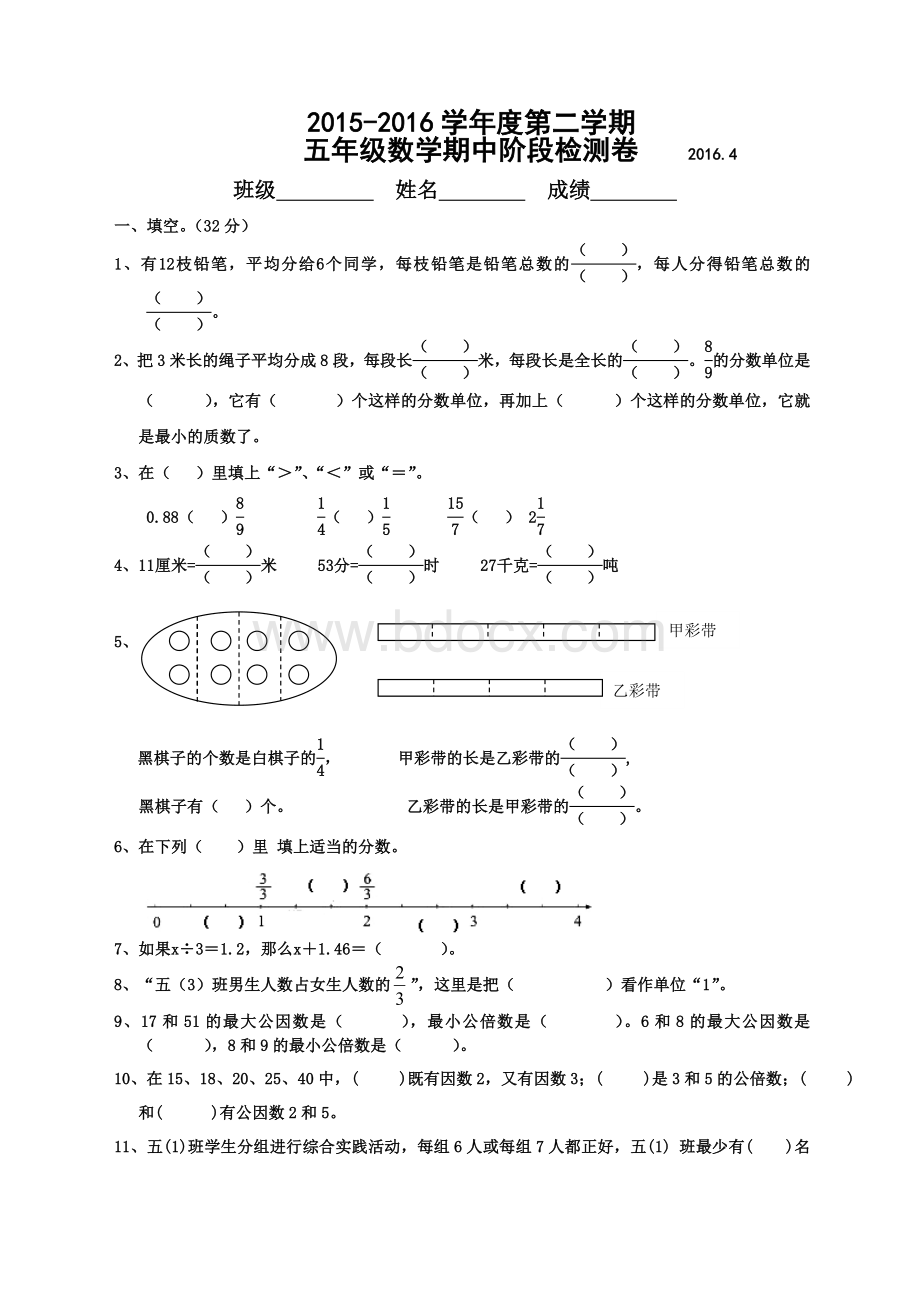 新苏教版五年级下册数学期中质量检测试卷套.doc_第1页