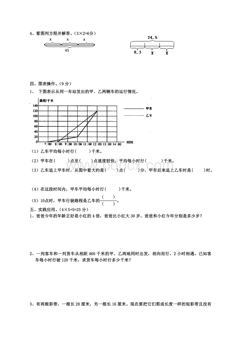 新苏教版五年级下册数学期中质量检测试卷套.doc_第3页