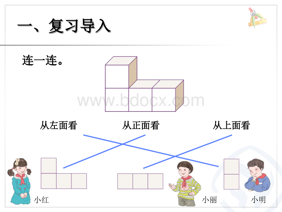 五年级下册数学第一单元《观察物体例1PPT课件》.ppt_第2页