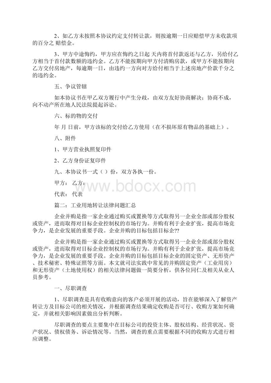 国有工业用地转让合同Word文档格式.docx_第2页