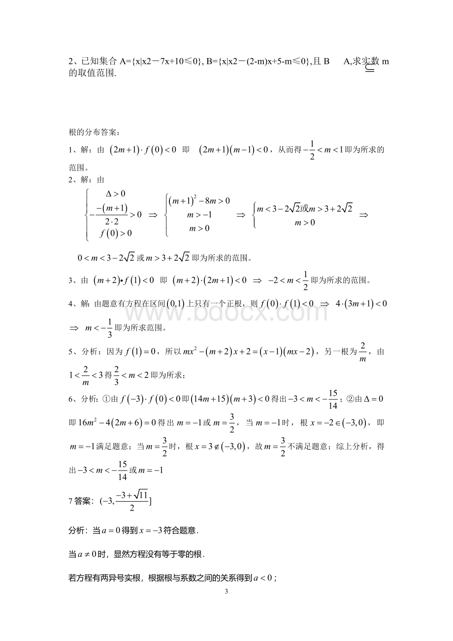 根的分布练习题[带答案]Word文档格式.doc_第3页