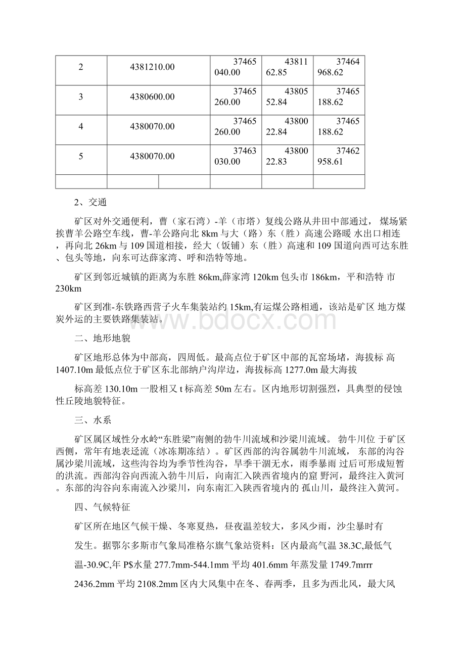 排土场二次剥离安全技术措施.docx_第2页