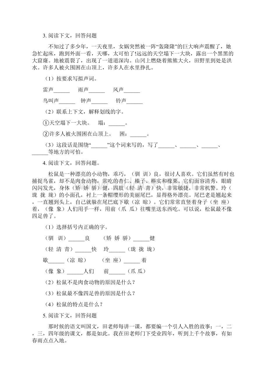 部编版六年级语文下册课外阅读专项专题训练.docx_第2页