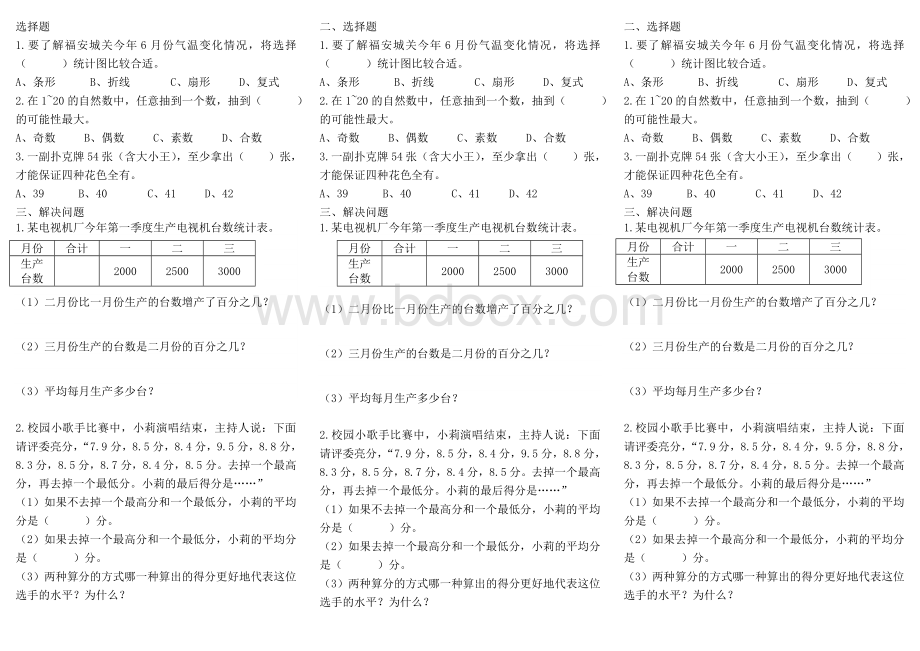 六年级总复习统计与可能性Word文件下载.doc_第2页