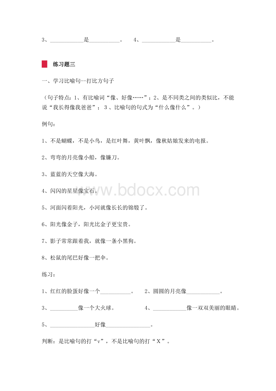 部编版一年级语文上册句子专项训练题Word下载.docx_第2页