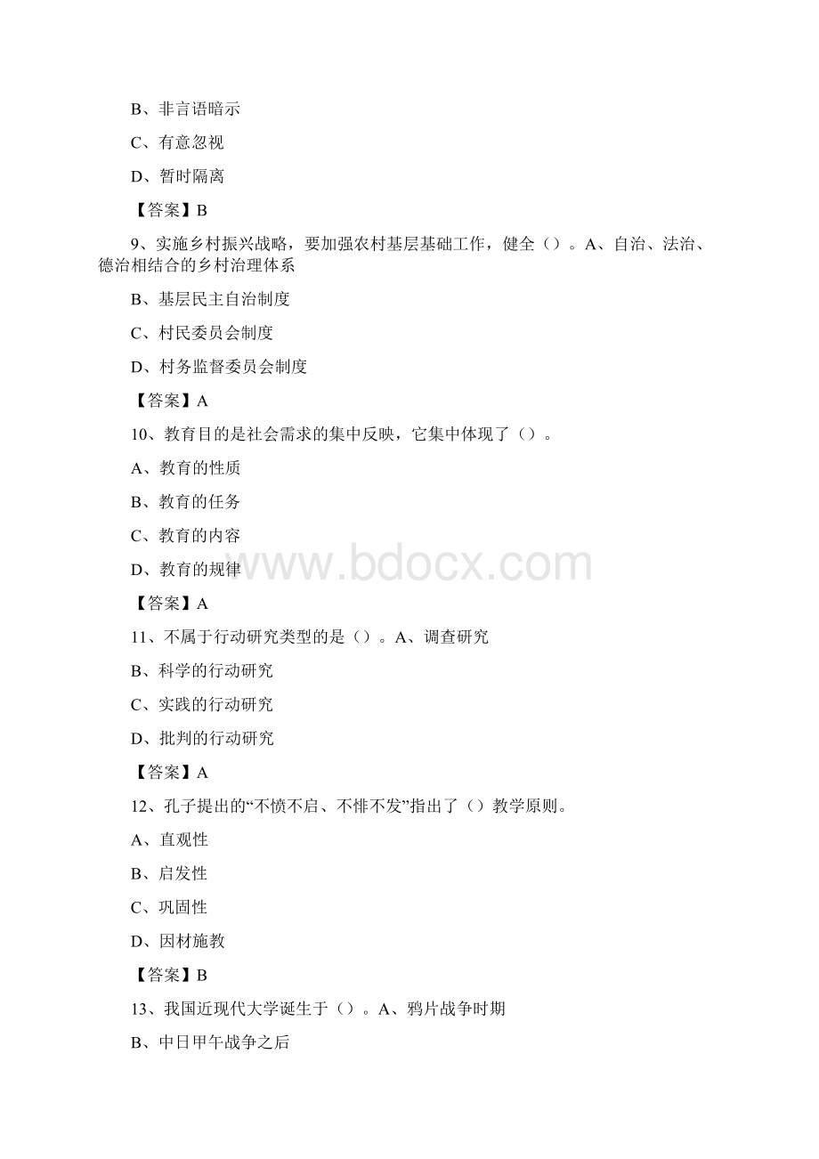 东北农业大学成栋学院教师招聘考试试题及答案Word下载.docx_第3页