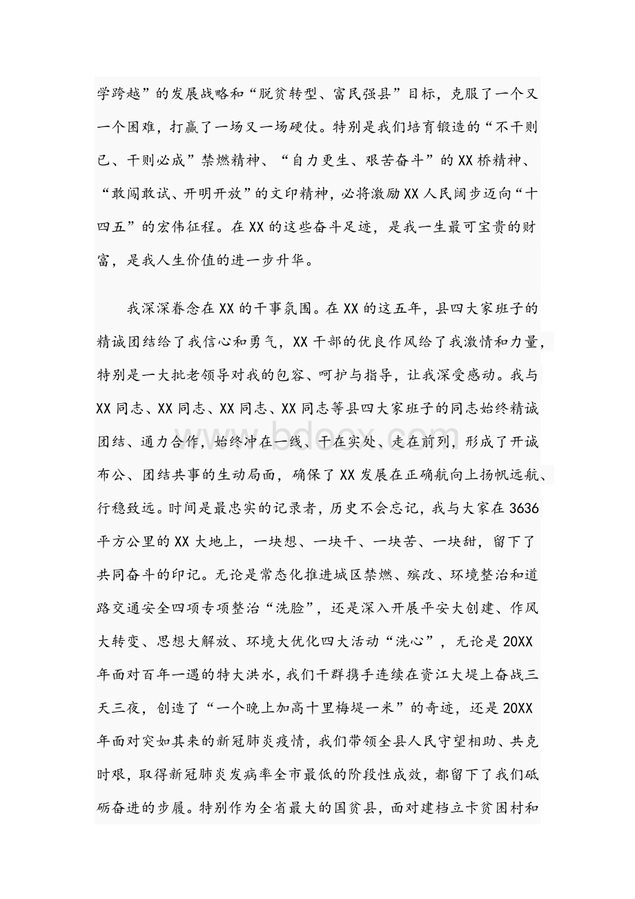 2021年干部在离任县委书记时讲话稿Word下载.docx_第2页