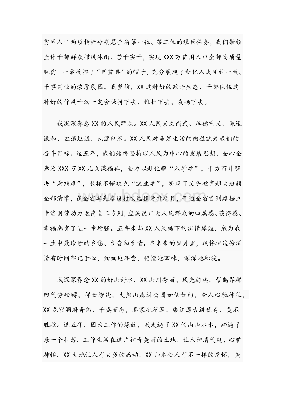 2021年干部在离任县委书记时讲话稿Word下载.docx_第3页