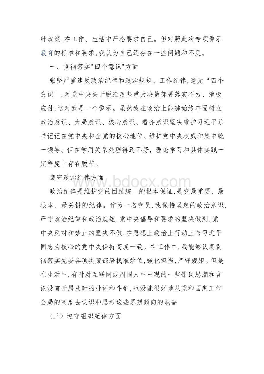 2021年“以案促改”专题民主生活会剖析材料2460字文稿供借鉴.docx_第2页