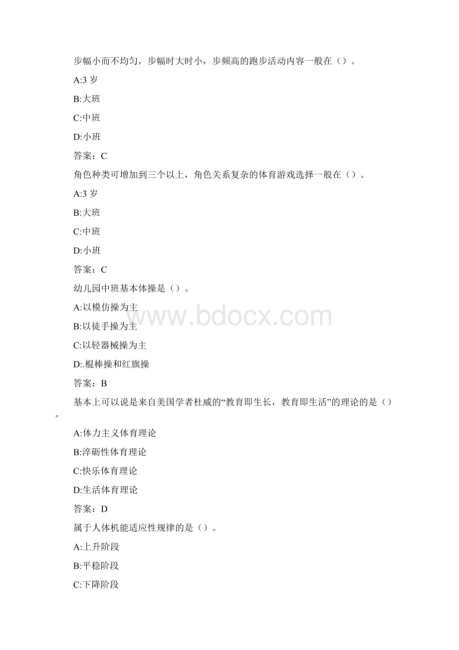 福师《学前儿童体育教育》在线作业一0004.docx_第2页