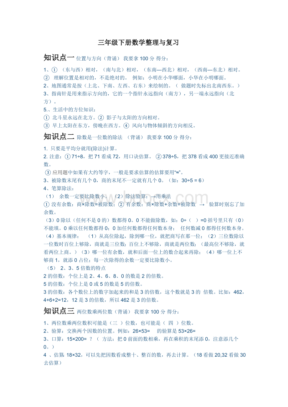 人教版三年级下册数学复习资料.docx