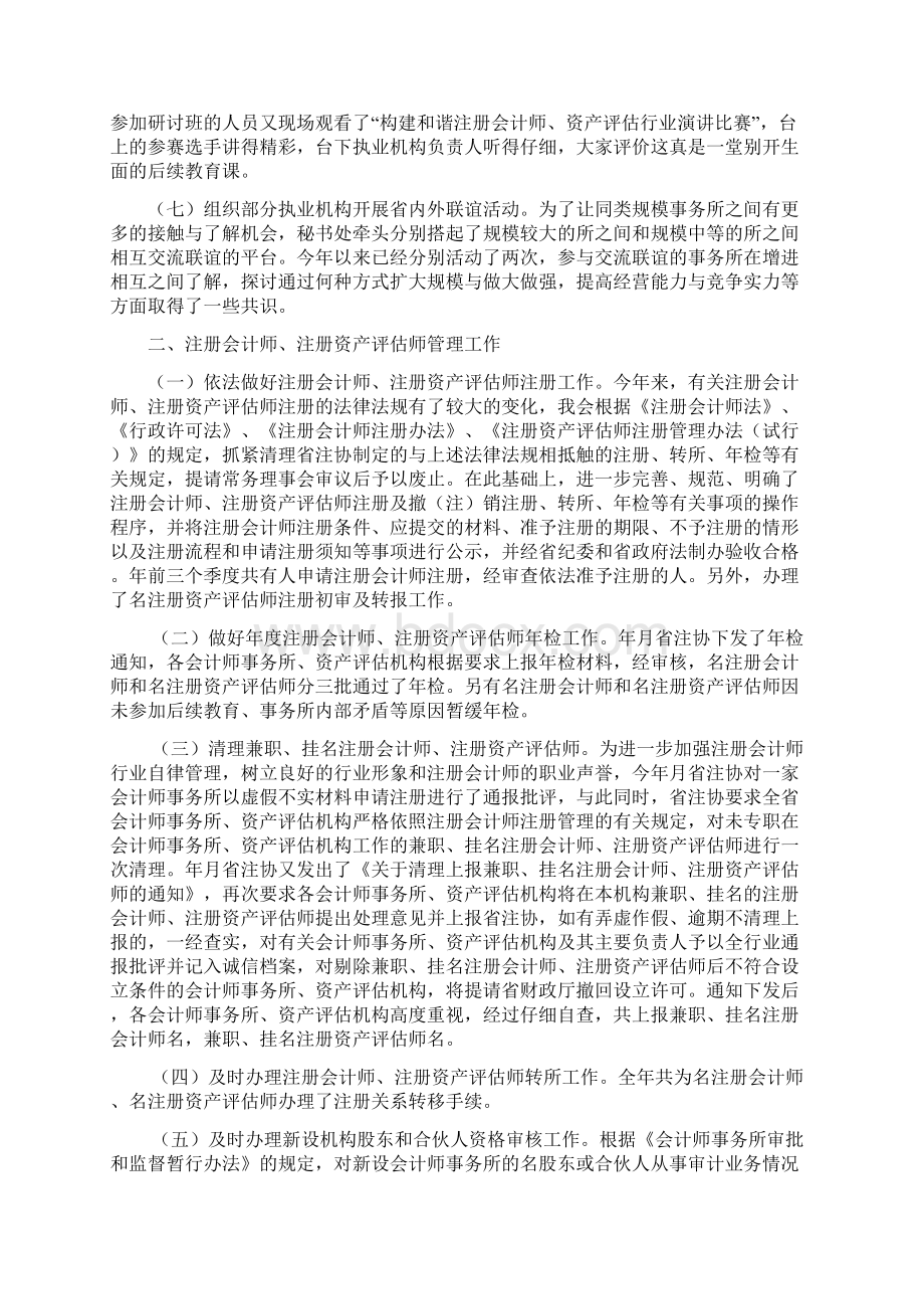 浙江省注册会计师协会年度工作总结Word文档格式.docx_第3页