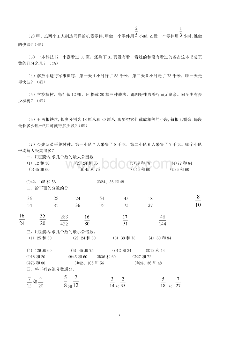 上五年级下册数学分数的意义和性质试卷人教版.doc_第3页