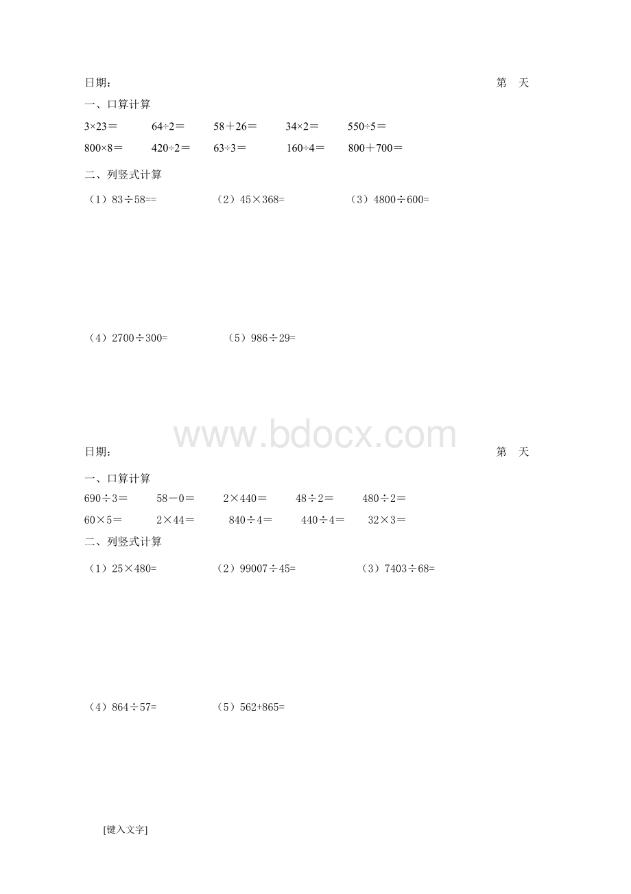 三年级数学口算和竖式练习Word格式文档下载.doc_第3页