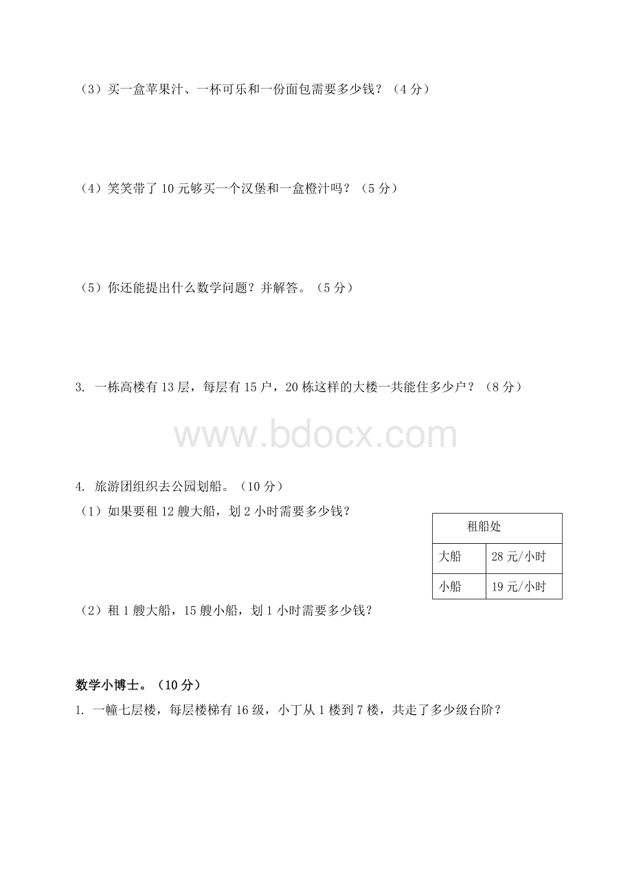 北师大版小学三年级下学期数学期中考试试题Word文档格式.doc_第3页