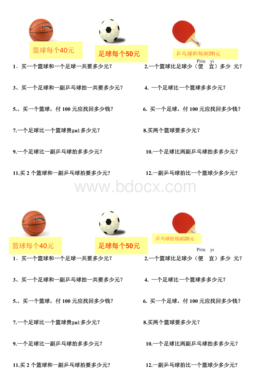 一年级下册解决问题练习Word下载.doc_第1页